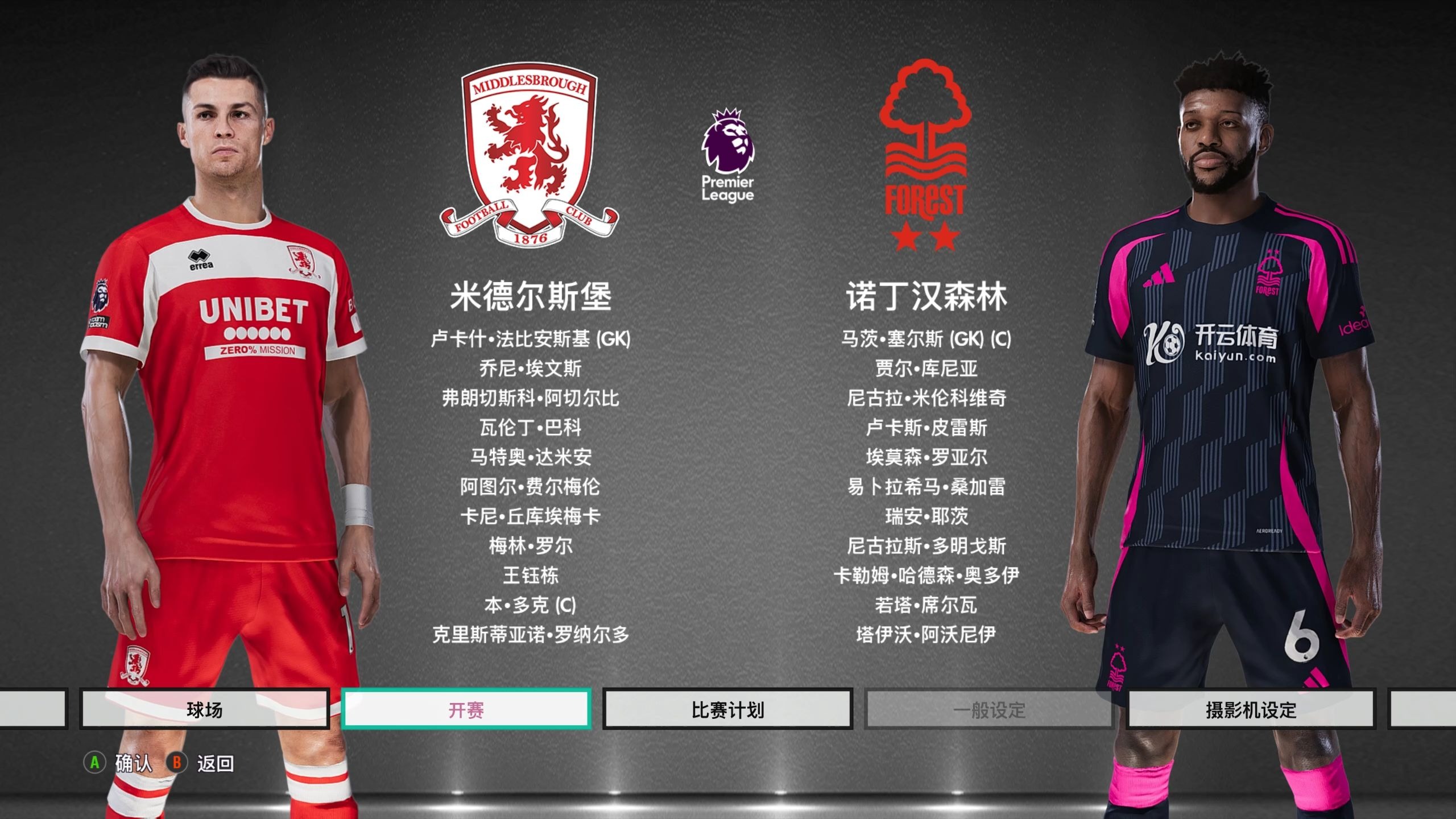 欧足联计划 欧足联计划